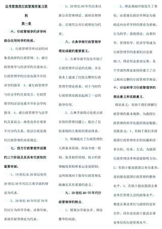 2025年自考复习资料高教版胡象明