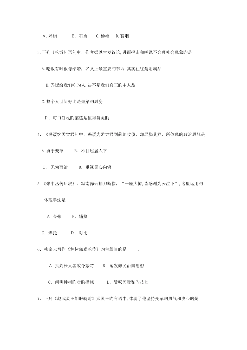 2025年自考大学语文试题及答案含评分标准_第2页