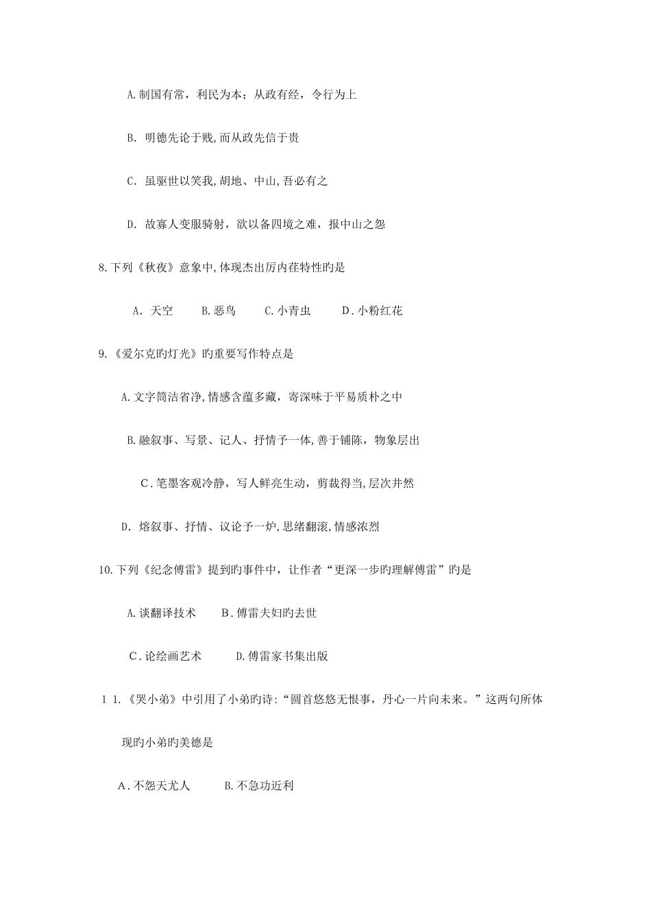 2025年自考大学语文试题及答案含评分标准_第3页