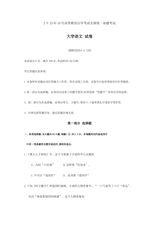 2025年自考大学语文试题及答案含评分标准