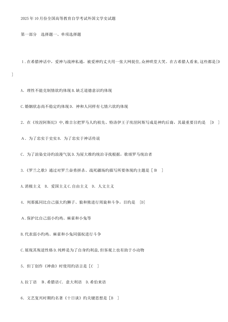 2025年自考外国文学史试题及部分答案_第1页