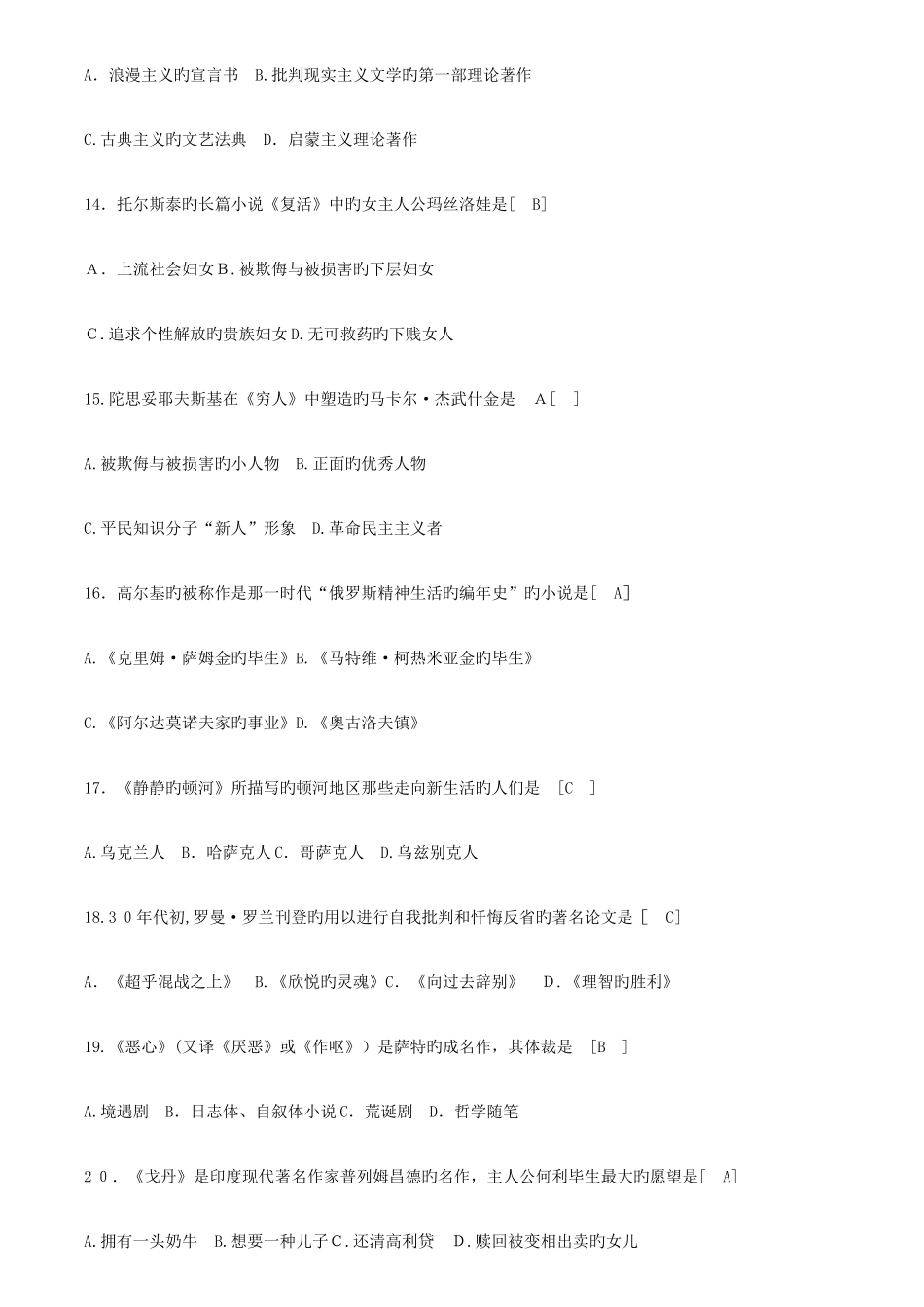 2025年自考外国文学史试题及部分答案_第3页