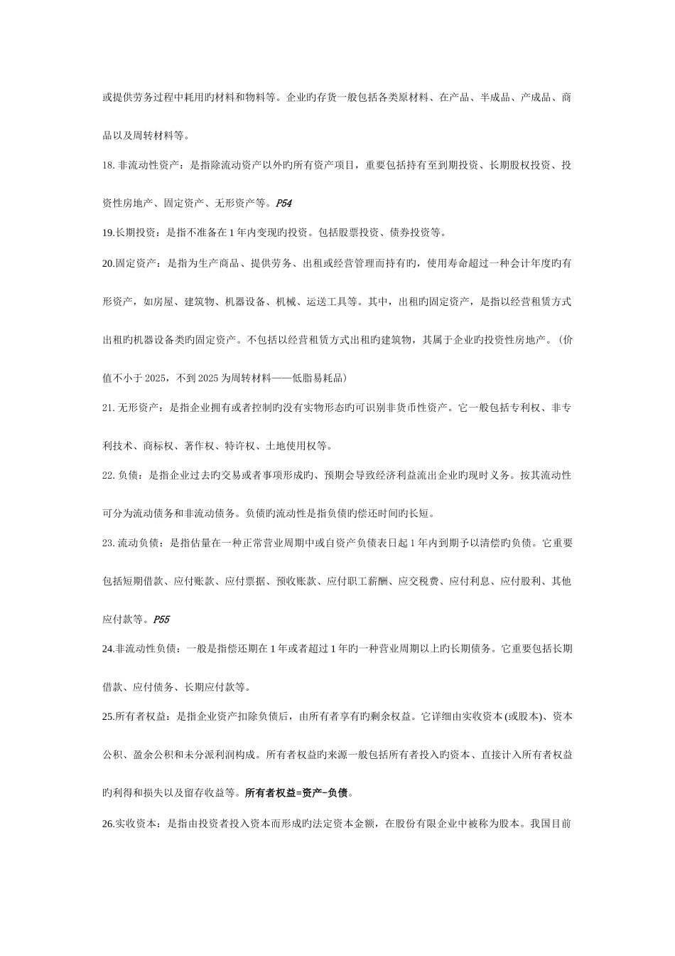 2025年自考基础会计学资料只有到_第3页