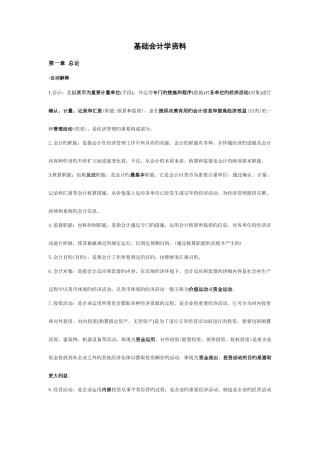 2025年自考基础会计学资料只有到
