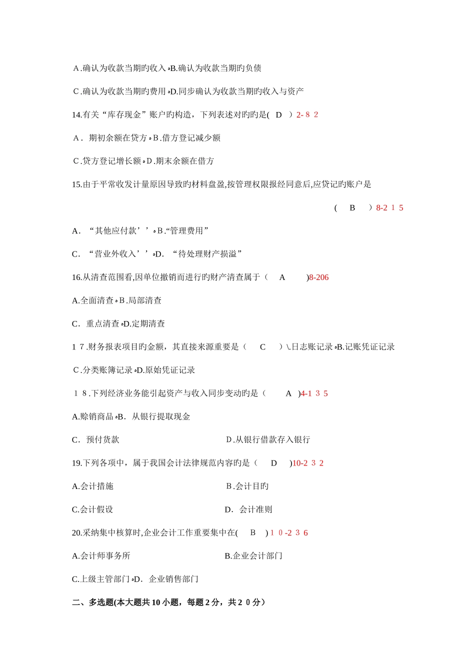 2025年自考基础会计学试题附答案_第3页