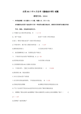 2025年自考基础会计学试题附答案