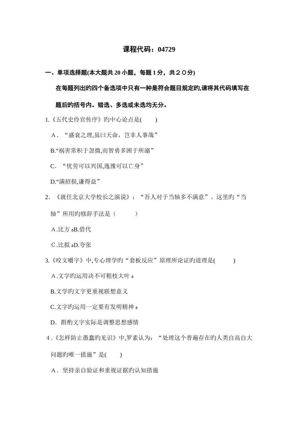2025年自考大语试卷_第1页