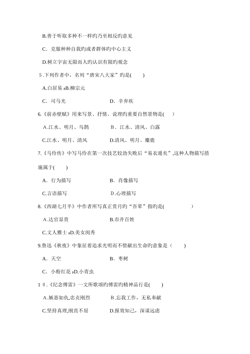 2025年自考大语试卷_第2页