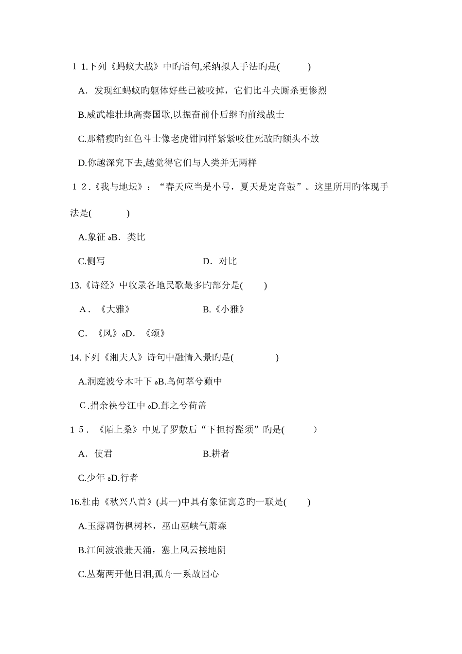 2025年自考大语试卷_第3页