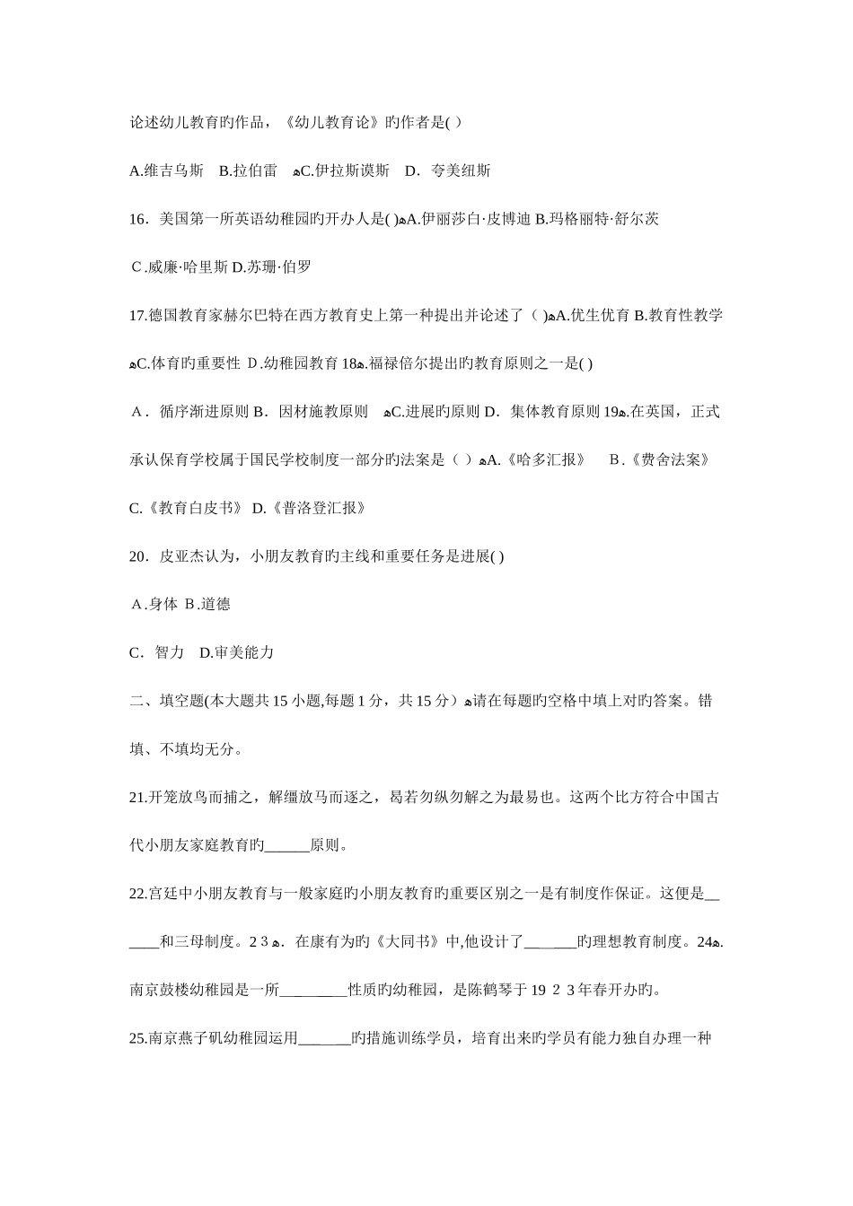 2025年自考学前教育史试题_第3页