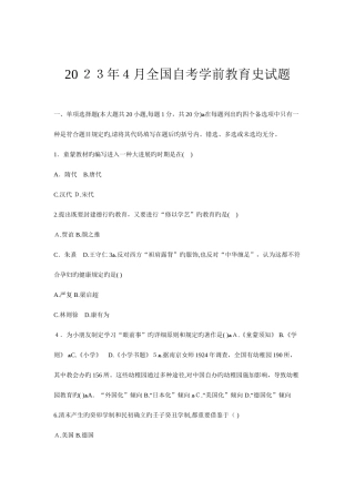 2025年自考学前教育史试题