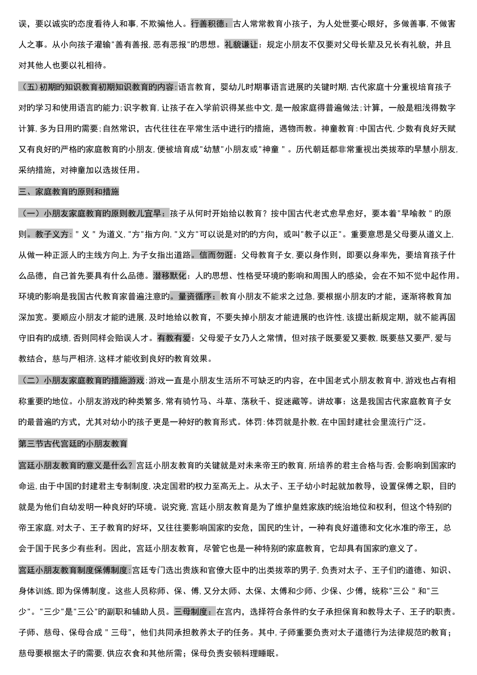 2025年自考学前教育史重点复习材料_第2页