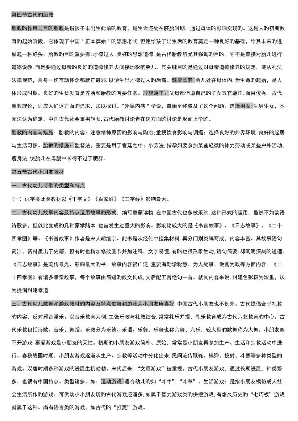 2025年自考学前教育史重点复习材料_第3页