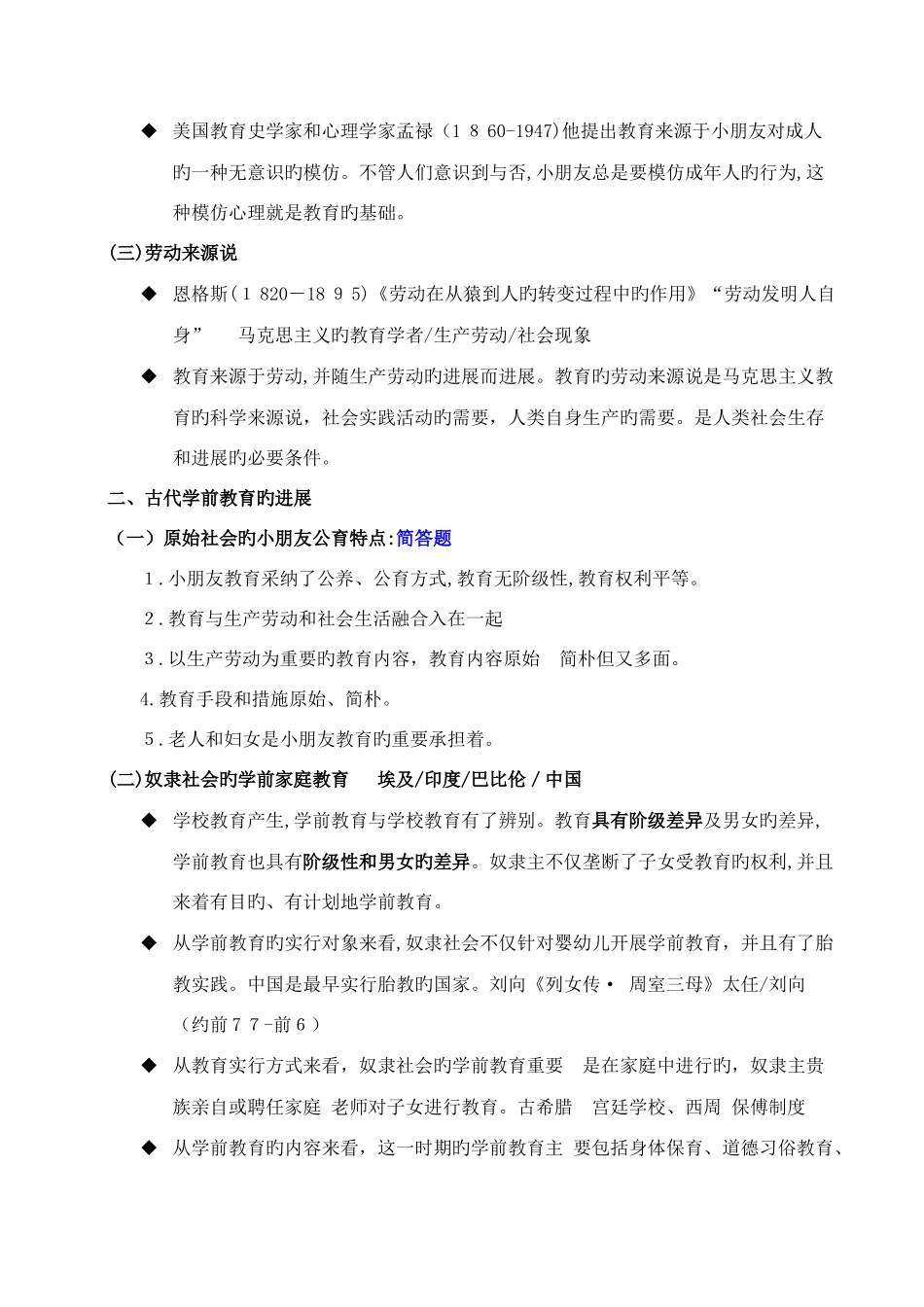 2025年自考学前教育原理考核点与要求_第2页