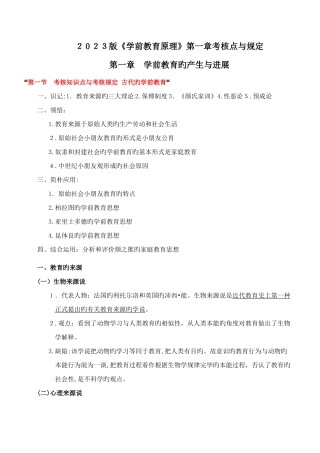 2025年自考学前教育原理考核点与要求