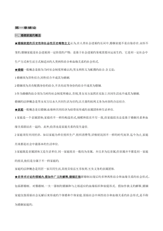 2025年自考婚姻家庭法授课笔记