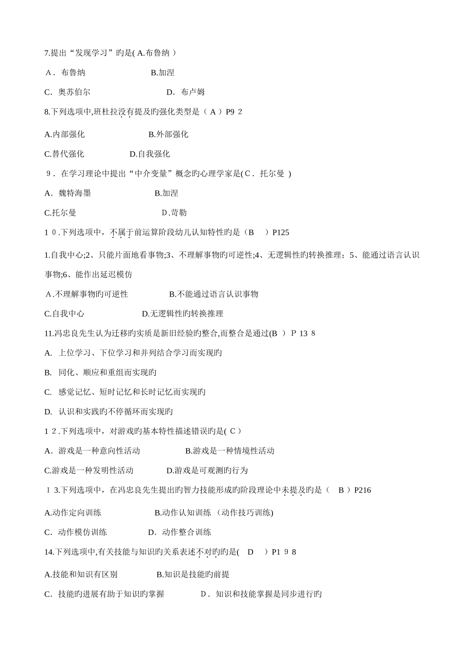 2025年自考学前教育学前教育心理学历年试题_第2页