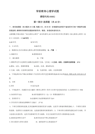 2025年自考学前教育学前教育心理学历年试题