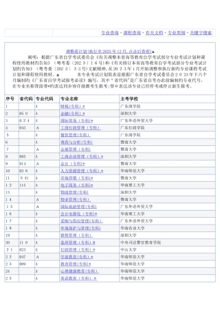 2025年自考学校及专业