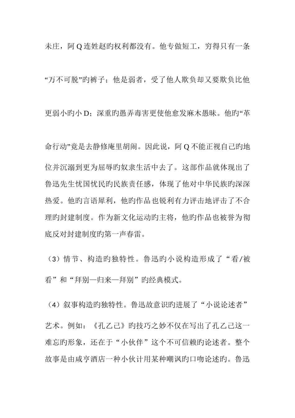 2025年自考实践作业_第2页