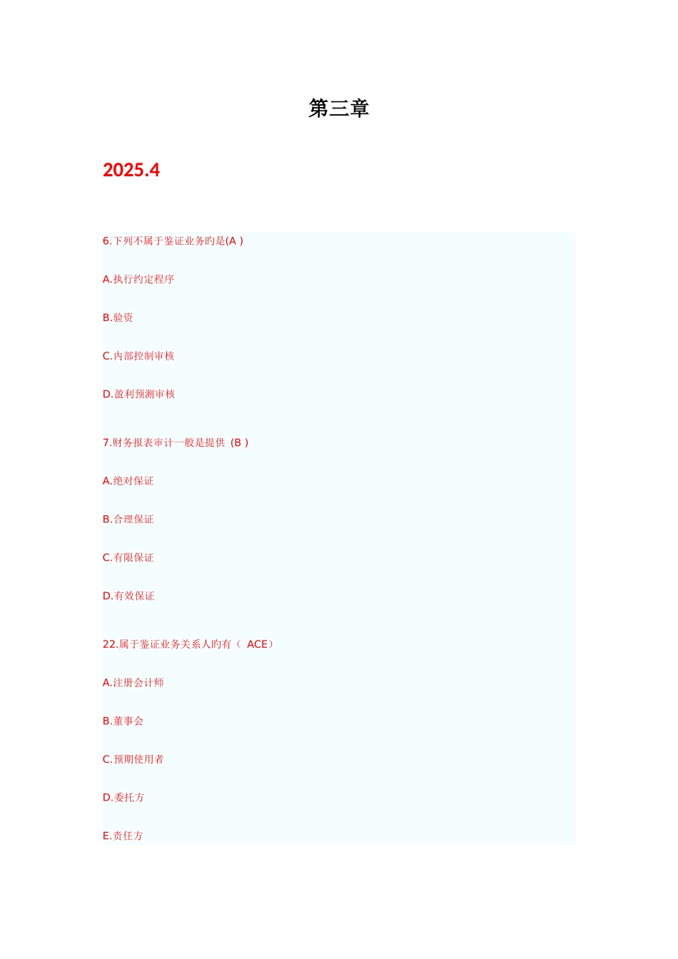 2025年自考审计学历年真题汇总_第1页
