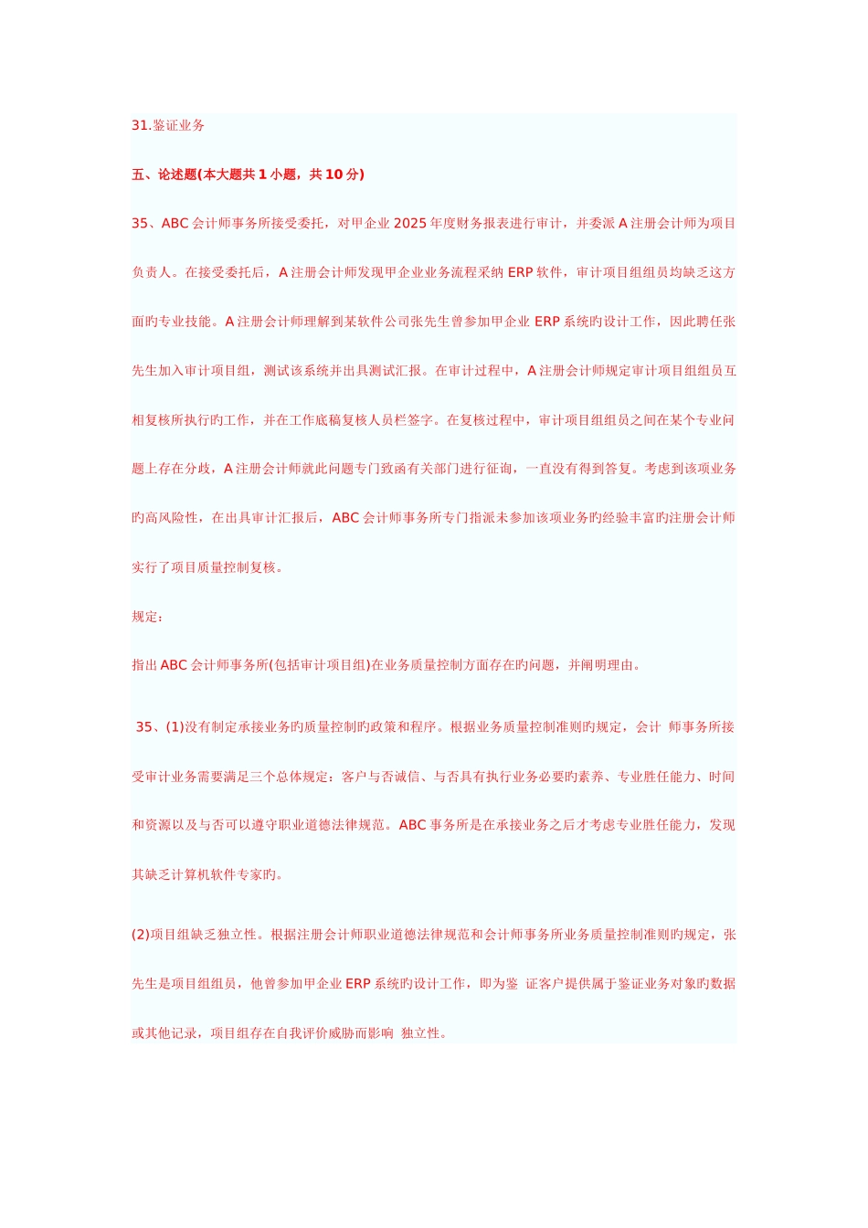 2025年自考审计学历年真题汇总_第2页