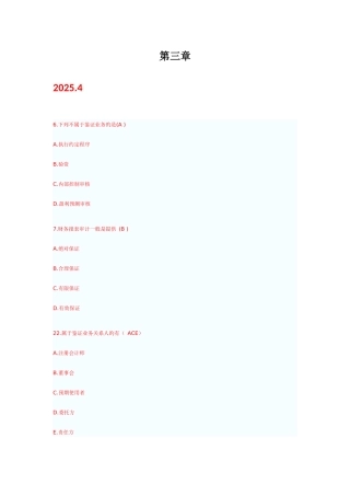 2025年自考审计学历年真题汇总