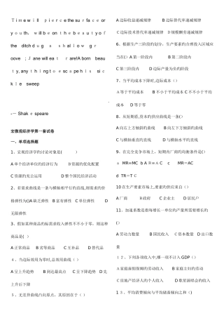 2025年自考宏微观经济学和企业战略管理各三套真题