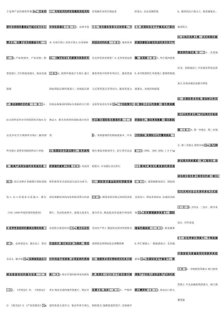 2025年自考对外经济管理概论自考必过笔记_第2页
