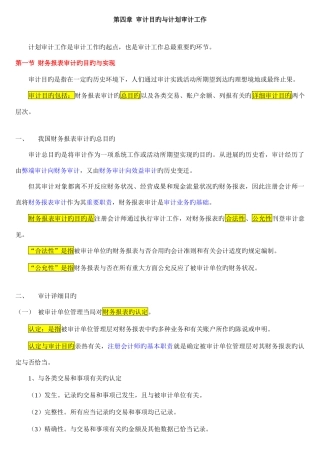 2025年自考审计审计目标与计划审计工作