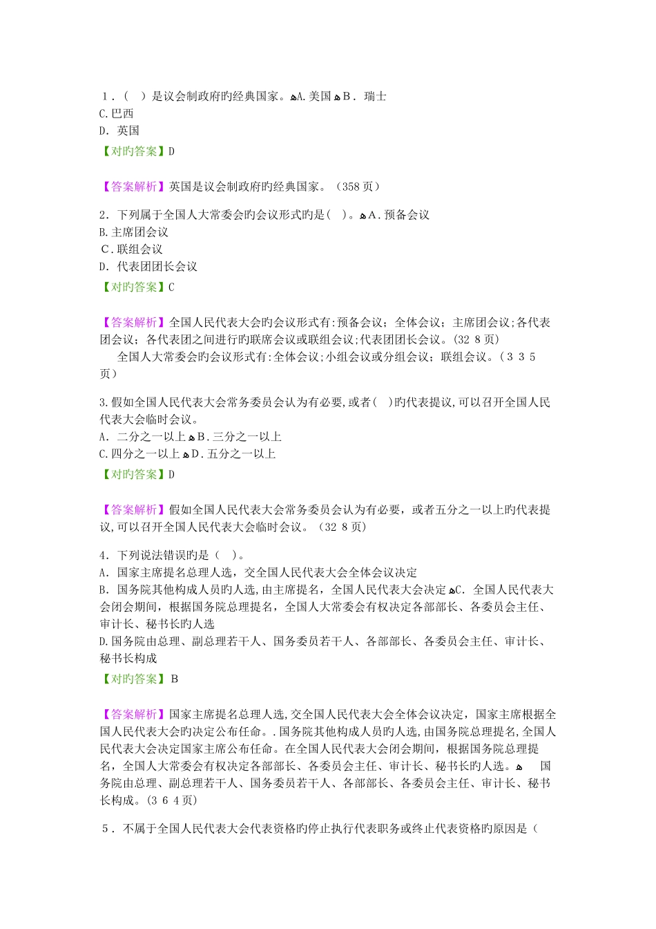 2025年自考宪法学章选择题及答案分析_第1页