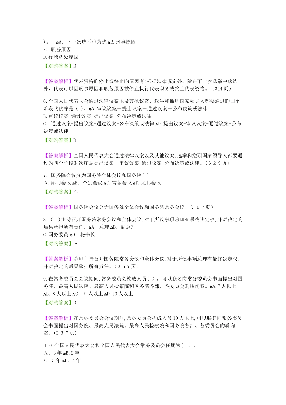 2025年自考宪法学章选择题及答案分析_第2页
