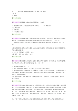 2025年自考宪法学章选择题及答案分析