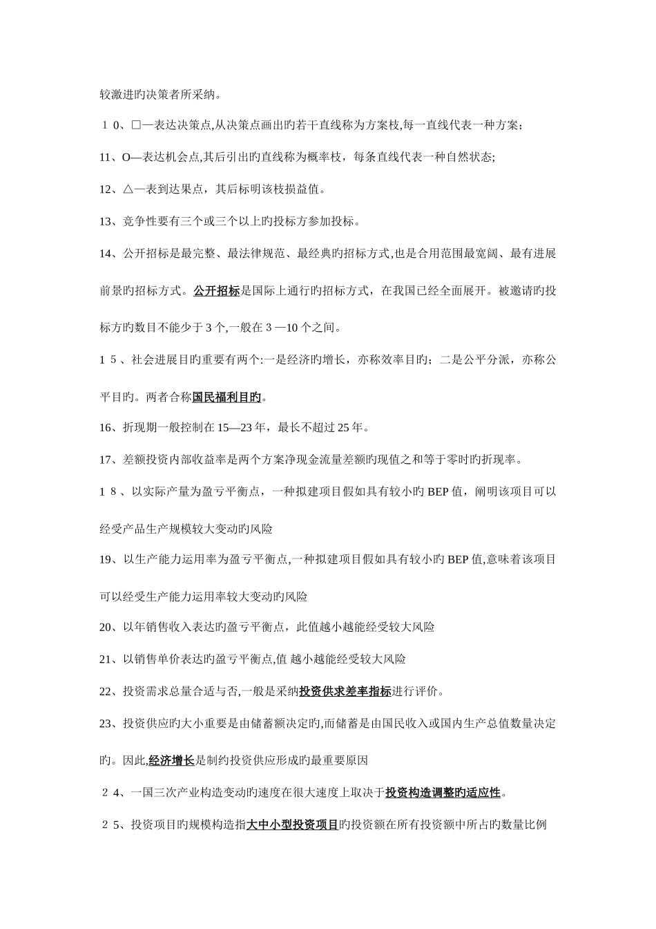 2025年自考工商管理本科投资经济学_第2页