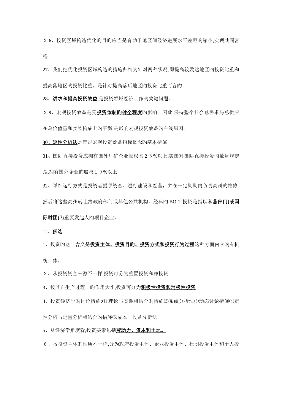 2025年自考工商管理本科投资经济学_第3页