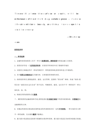 2025年自考工商管理本科投资经济学
