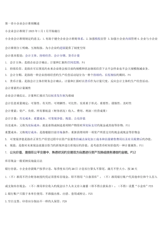 2025年自考小企业会计准则复习资料