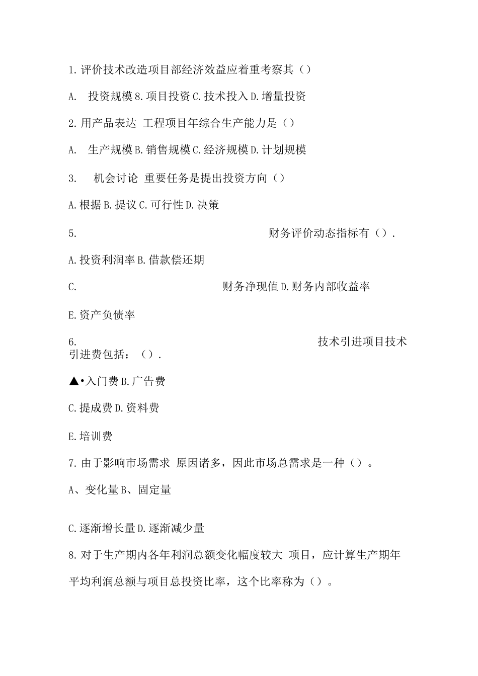 2025年自考工程经济复习_第1页