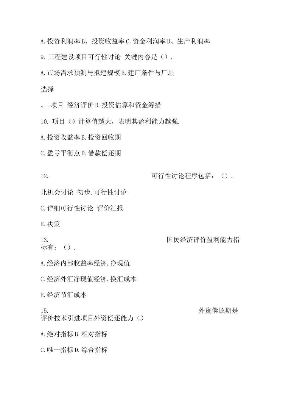 2025年自考工程经济复习_第2页