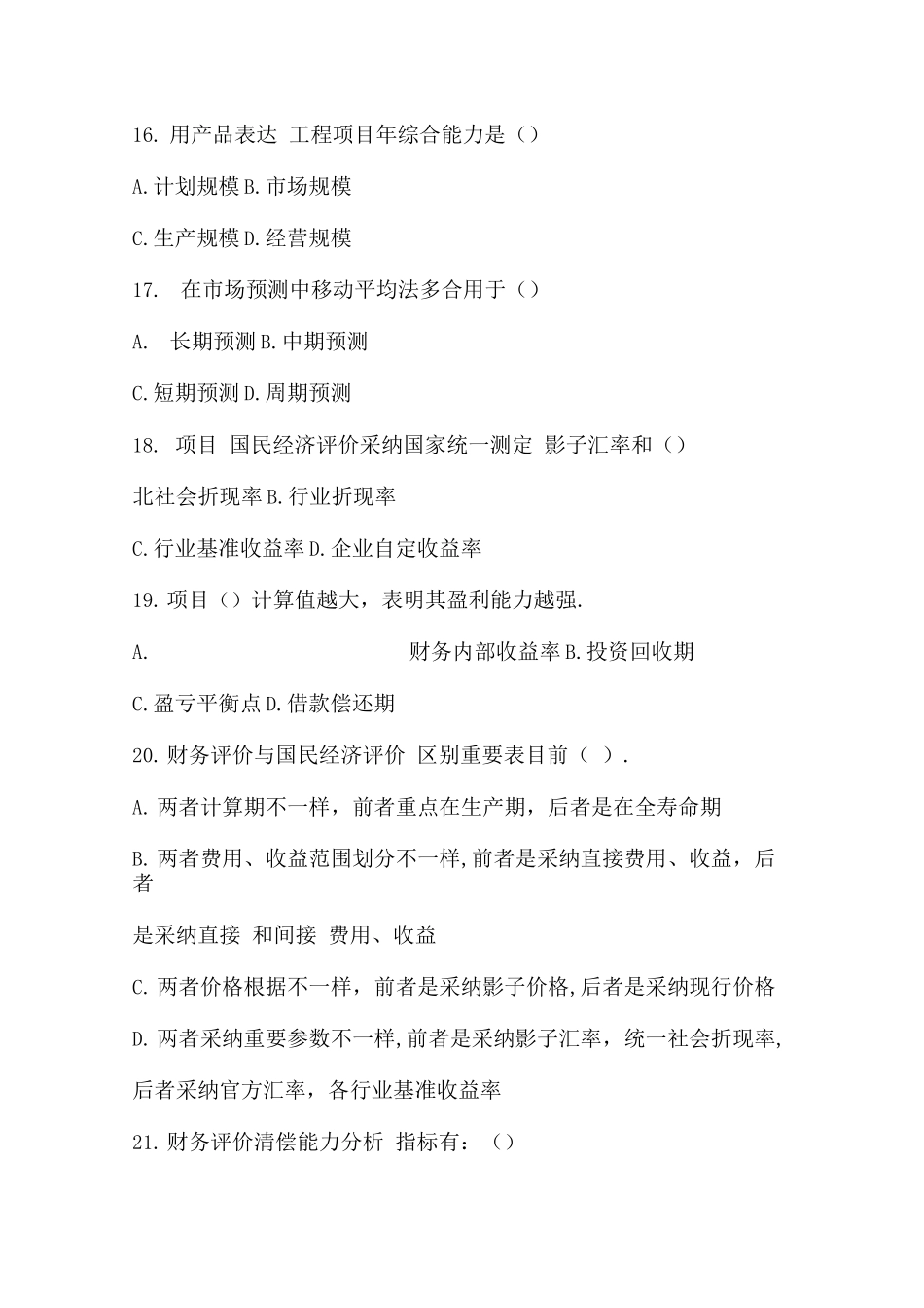 2025年自考工程经济复习_第3页