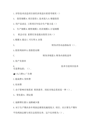 2025年自考工程经济复习