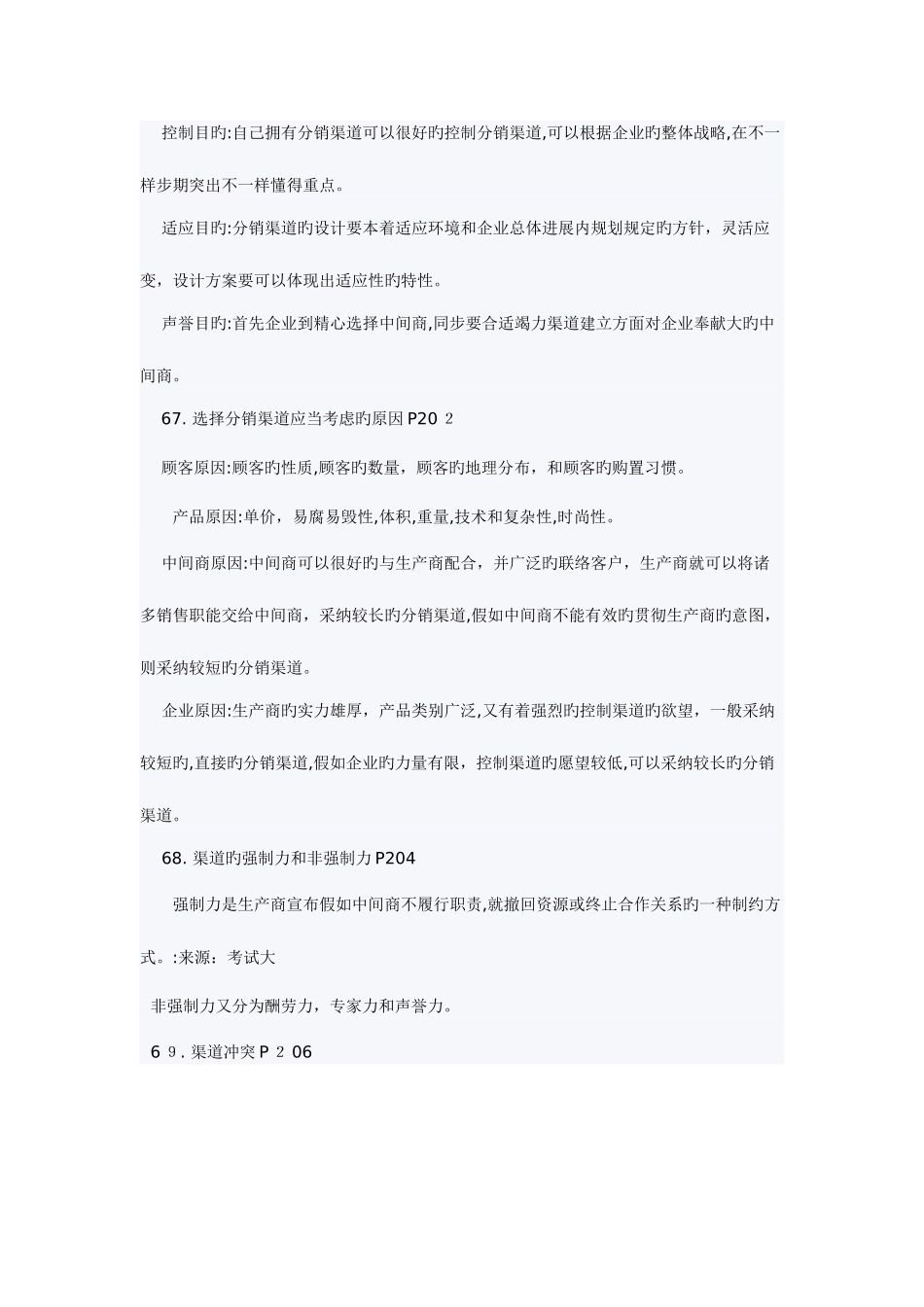 2025年自考市场营销串讲笔记大全_第3页