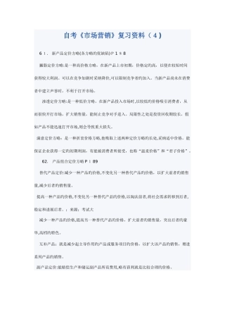 2025年自考市场营销串讲笔记大全