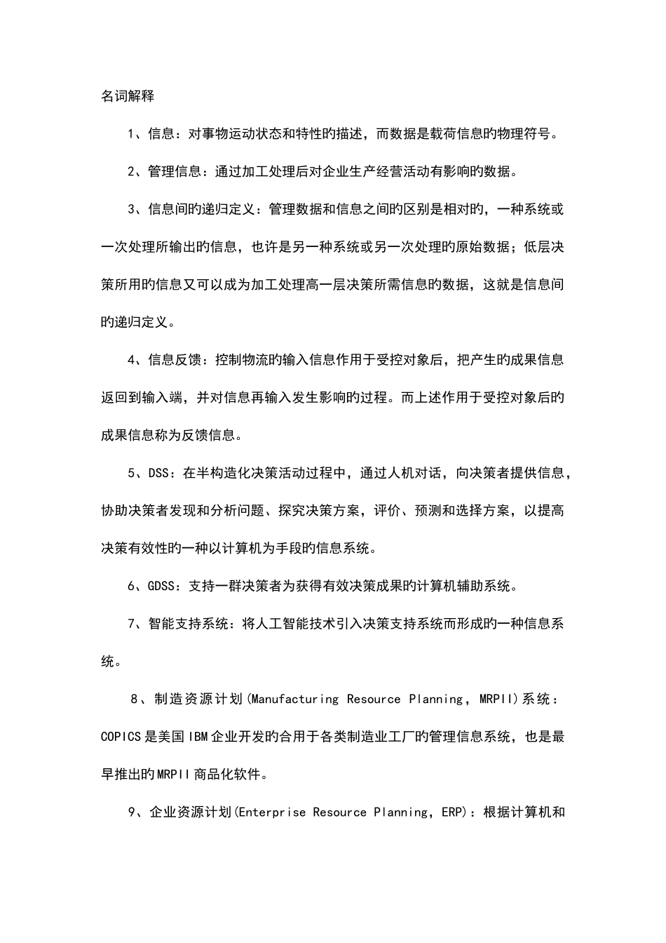 2025年自考工学类计算机应用技术串讲笔记资料_第1页