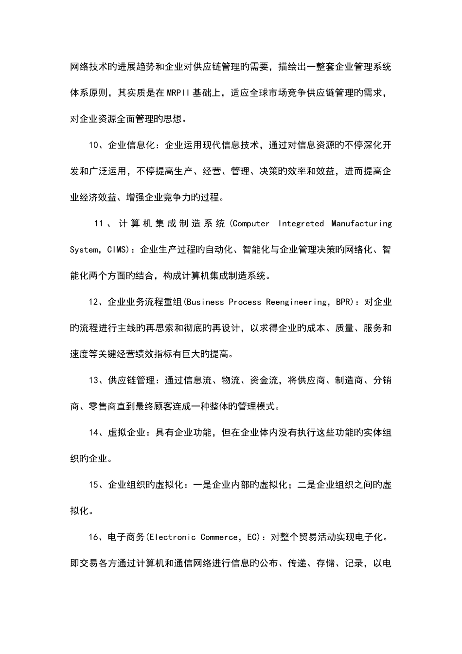 2025年自考工学类计算机应用技术串讲笔记资料_第2页
