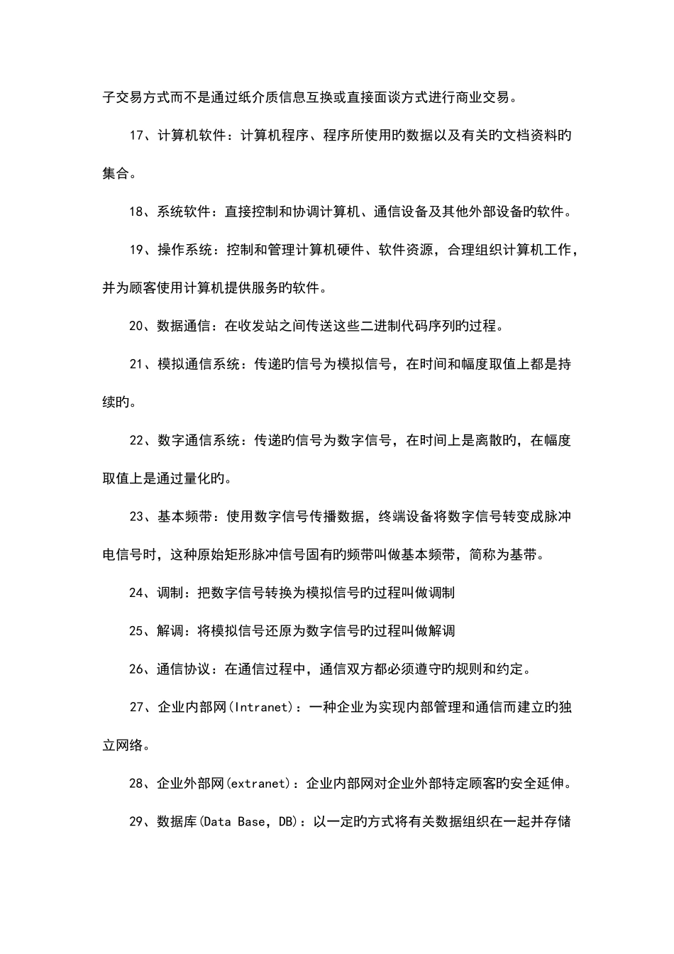 2025年自考工学类计算机应用技术串讲笔记资料_第3页