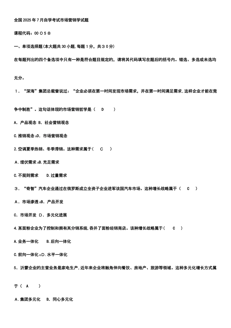 2025年自考市场营销学历年真题及答案汇总_第1页