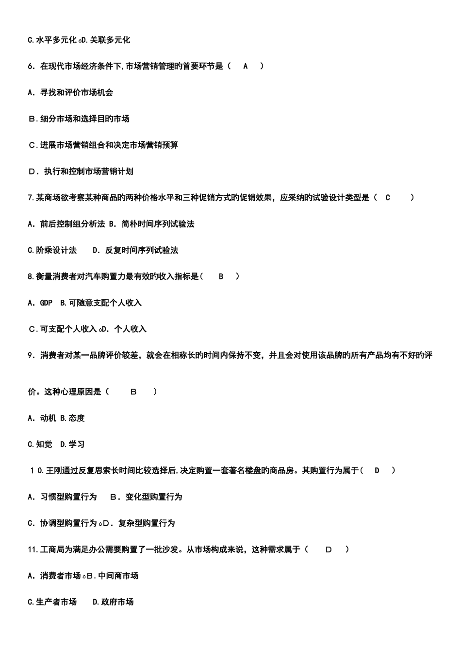 2025年自考市场营销学历年真题及答案汇总_第2页