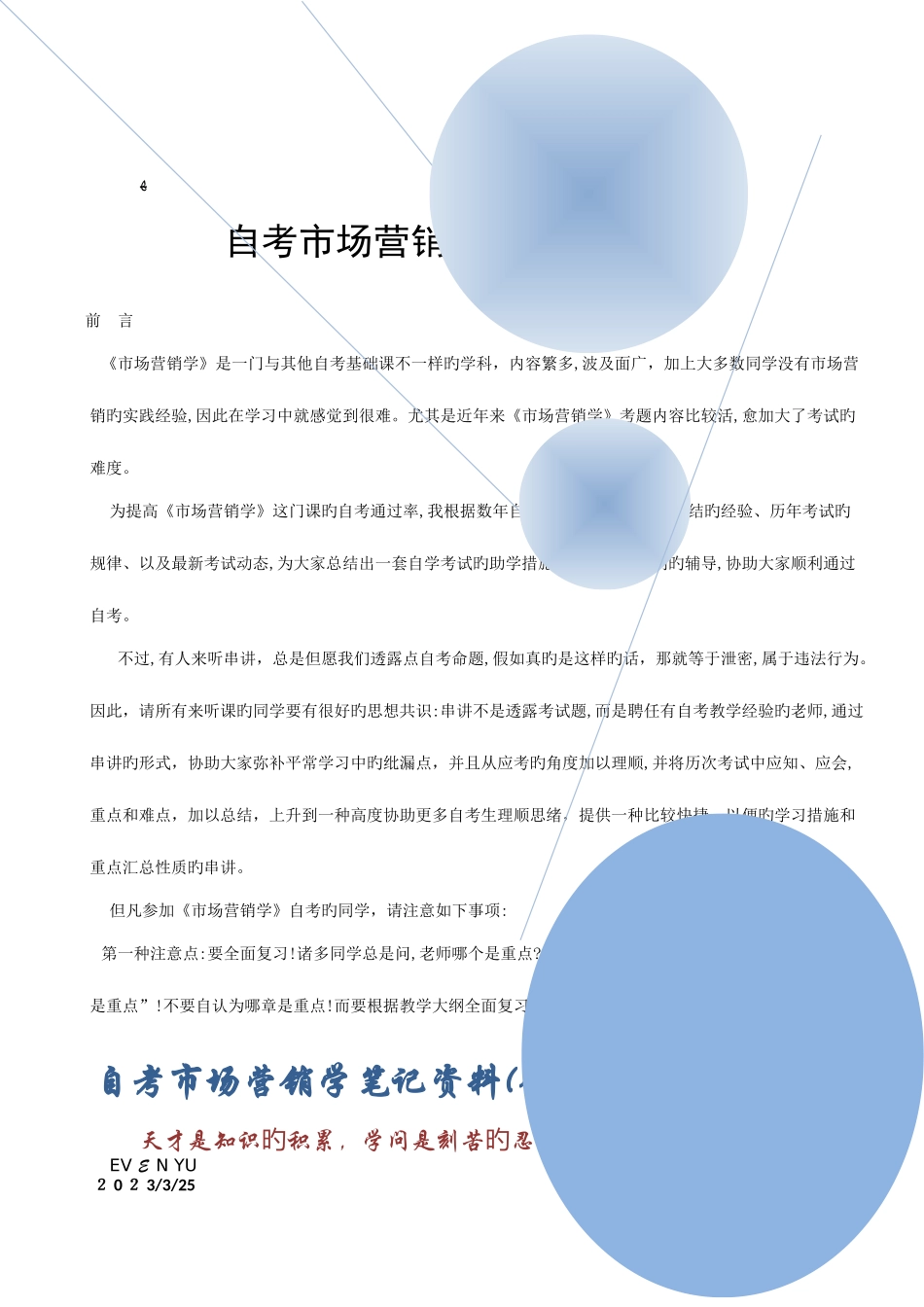 2025年自考市场营销学笔记资料全代码_第1页