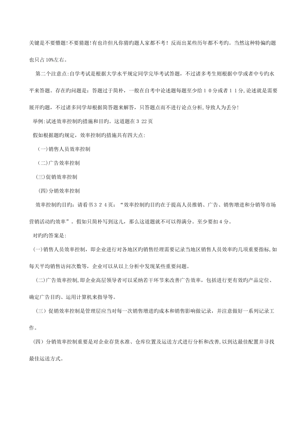 2025年自考市场营销学笔记资料全代码_第2页